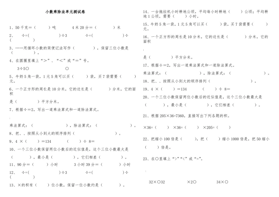 小数乘除法单元测试卷_第1页