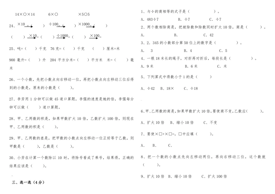 小数乘除法单元测试卷_第2页