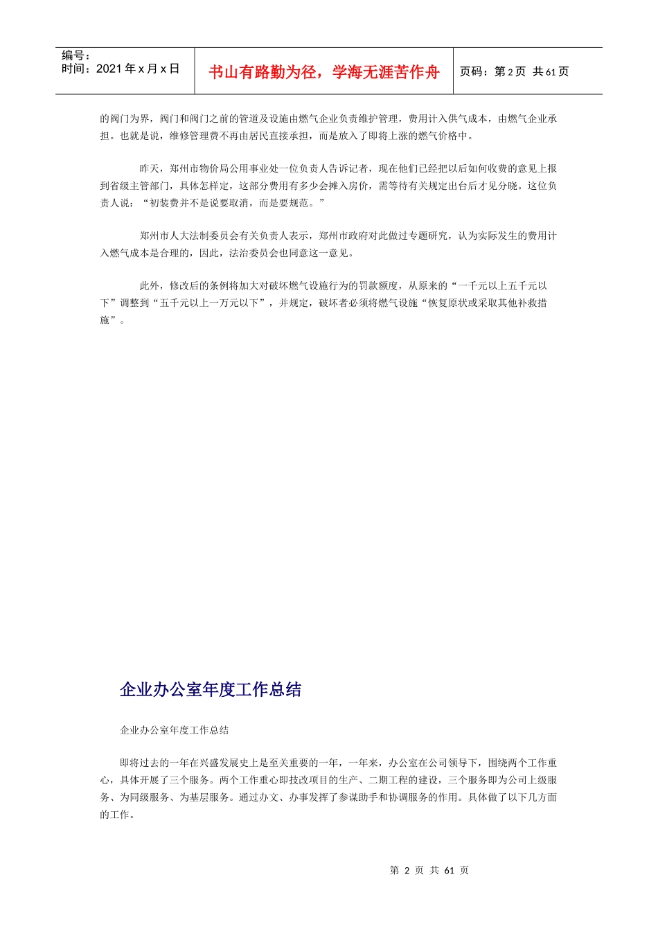 年度工作总结下载_第2页