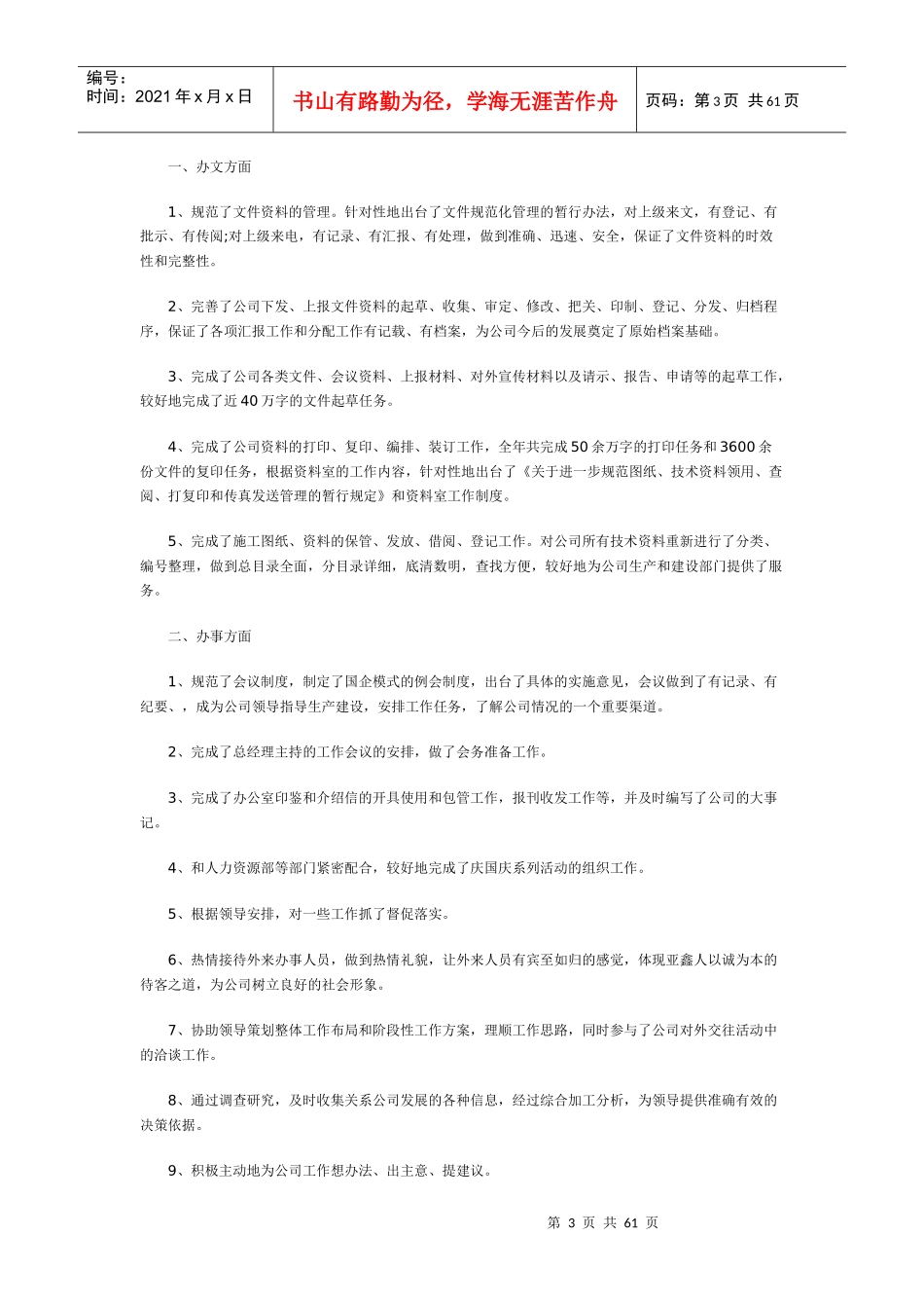 年度工作总结下载_第3页