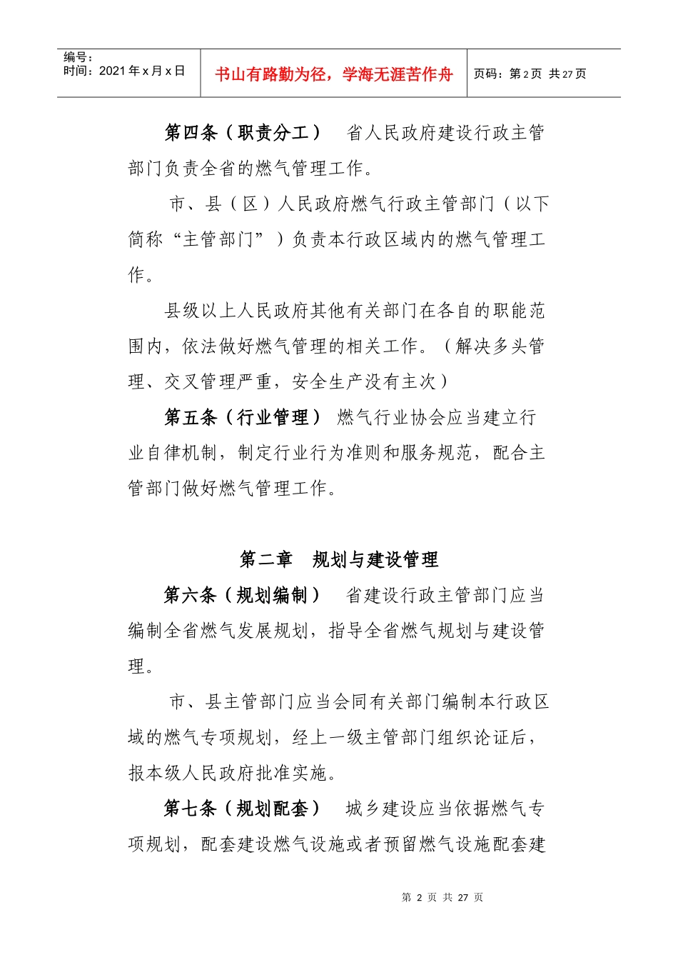 广东省燃气管理条例（修订送审稿）_第2页