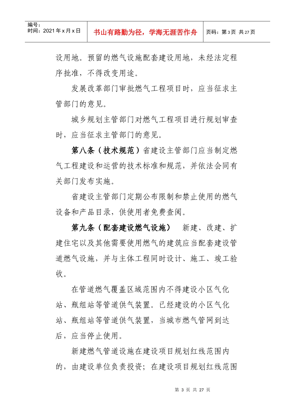 广东省燃气管理条例（修订送审稿）_第3页