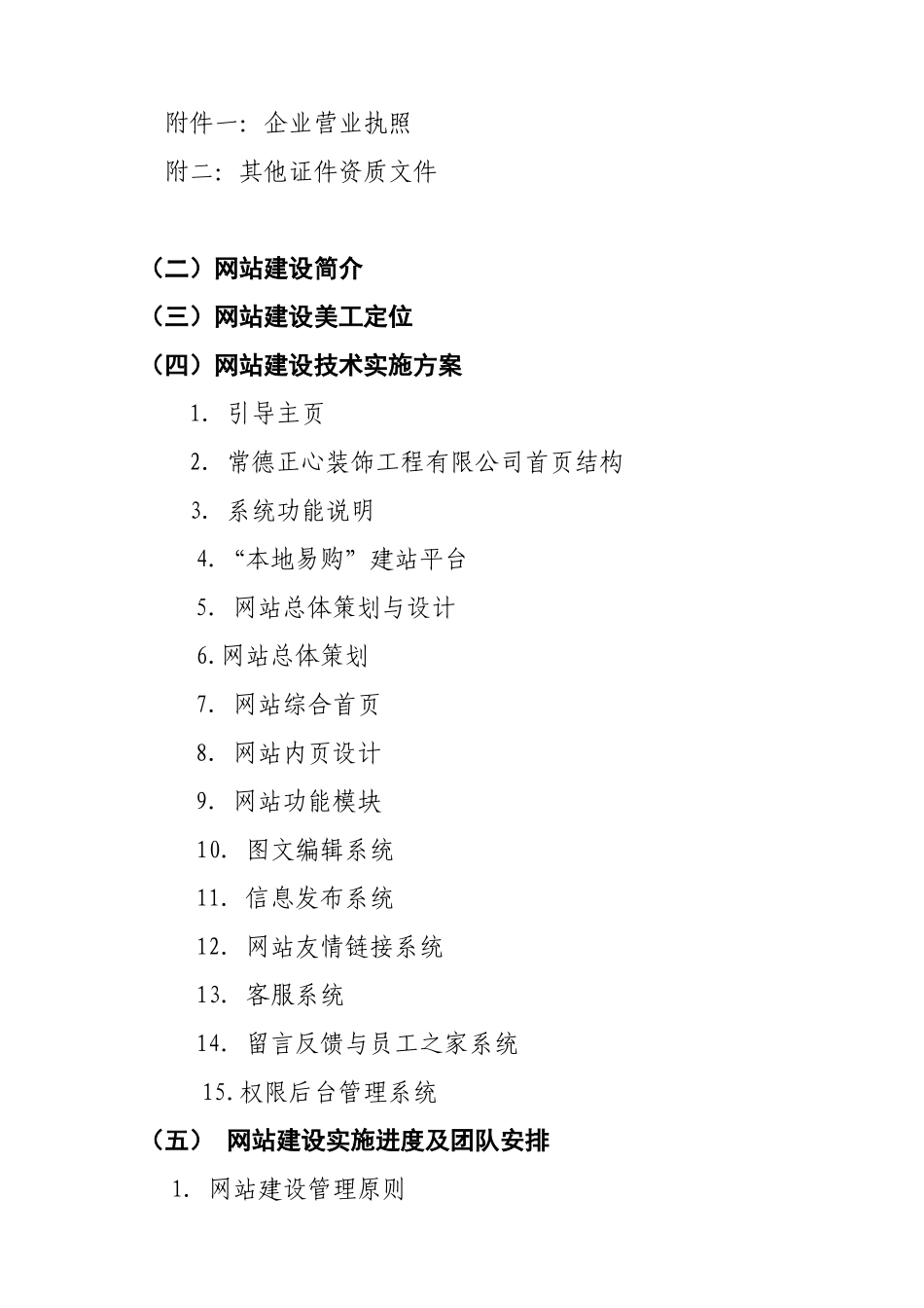 常德正心装饰工程有限公司_第2页