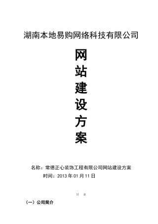 常德正心装饰工程有限公司