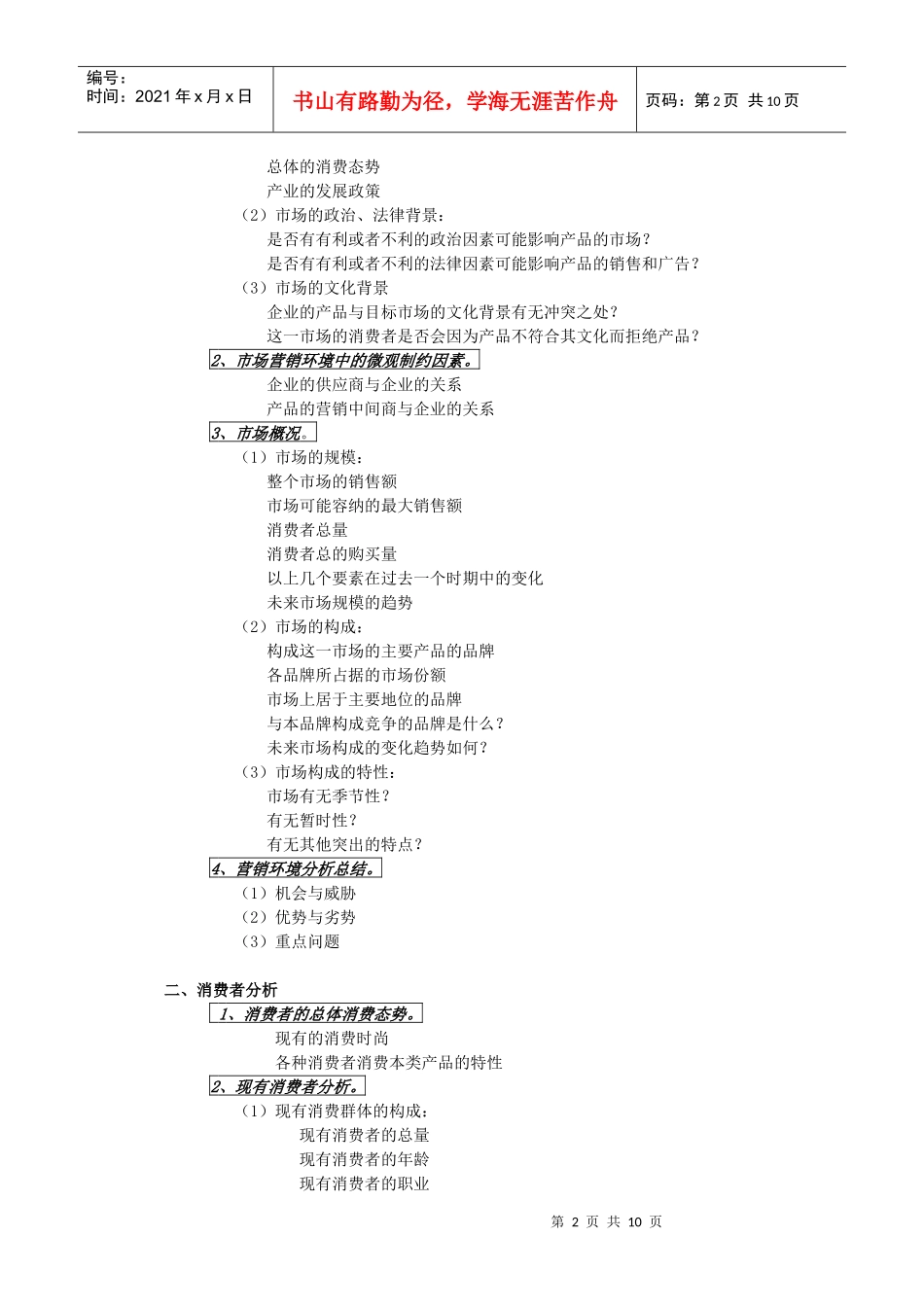广告策划书的一般模式(1)_第2页