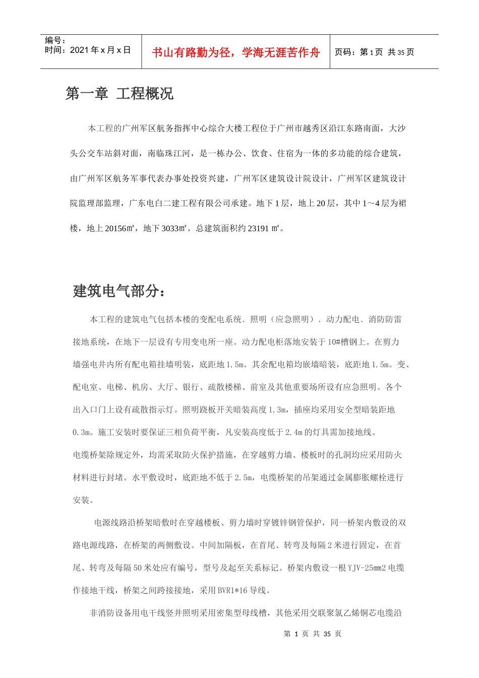 广航施工组织设计方案[1]_第1页