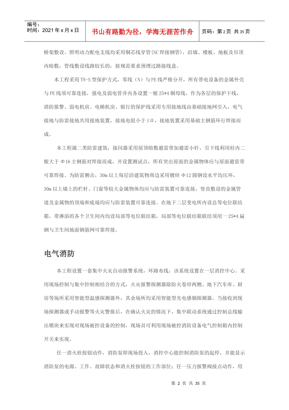 广航施工组织设计方案[1]_第2页