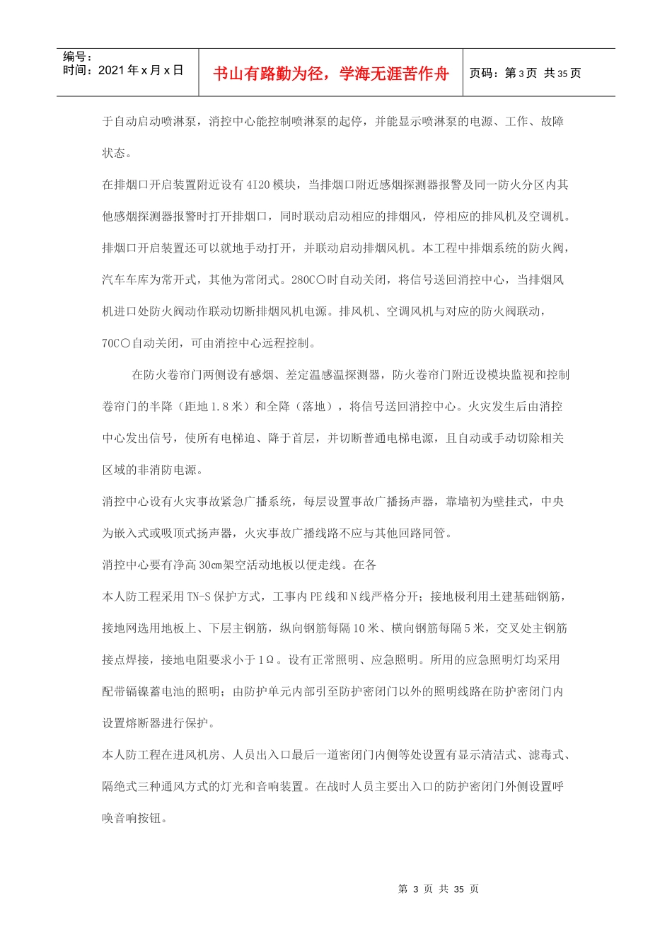 广航施工组织设计方案[1]_第3页