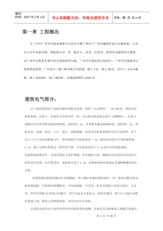 广航施工组织设计方案[1]