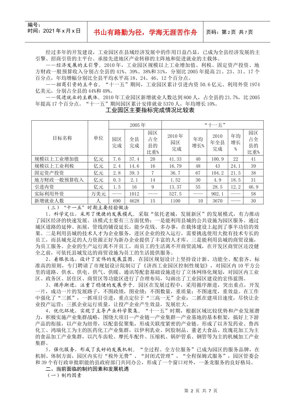 平阴县“十二五”工业园区发展规划_第2页