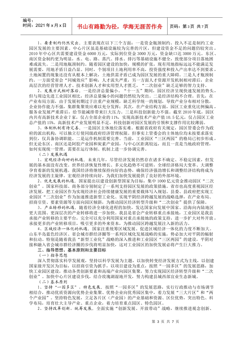 平阴县“十二五”工业园区发展规划_第3页