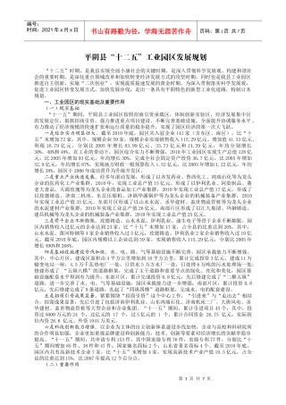 平阴县“十二五”工业园区发展规划