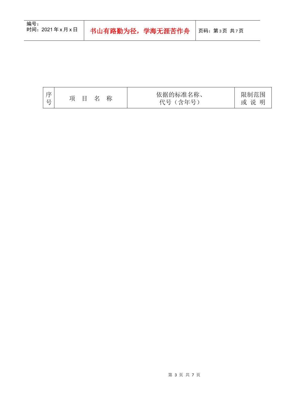 广东省有色金属产品质量监督检验站_第3页