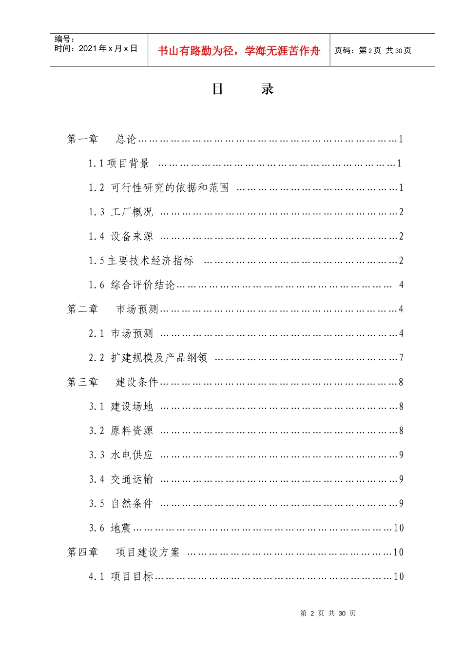 年产60万吨水泥生产线改扩建项目可研报告_第2页