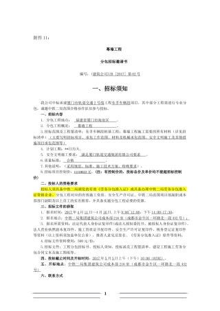 幕墙工程分包招标邀请书