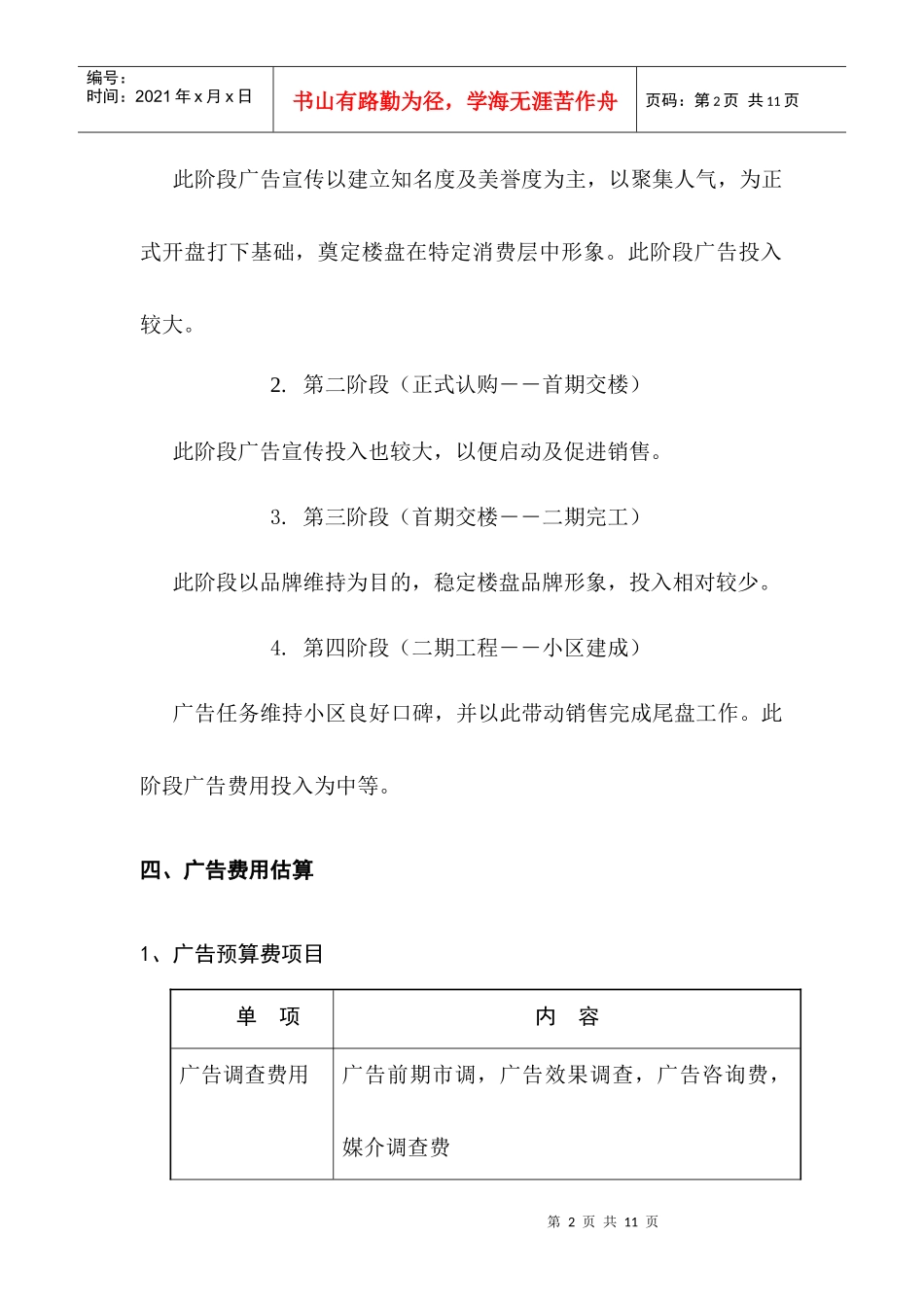 广告策划系统流程_第2页