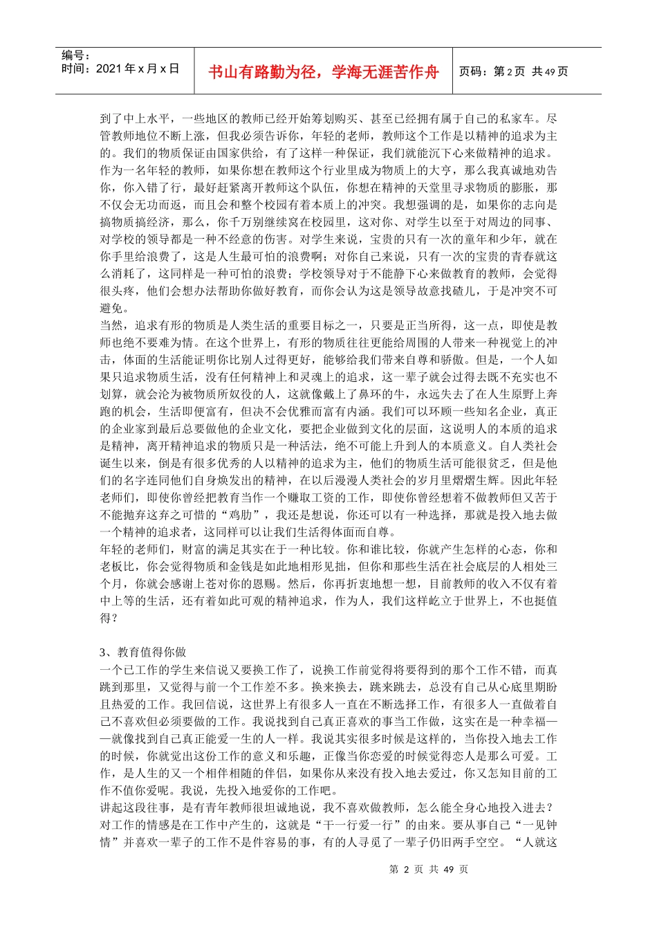 年轻教师追寻教育人生的价值系列50篇_第2页