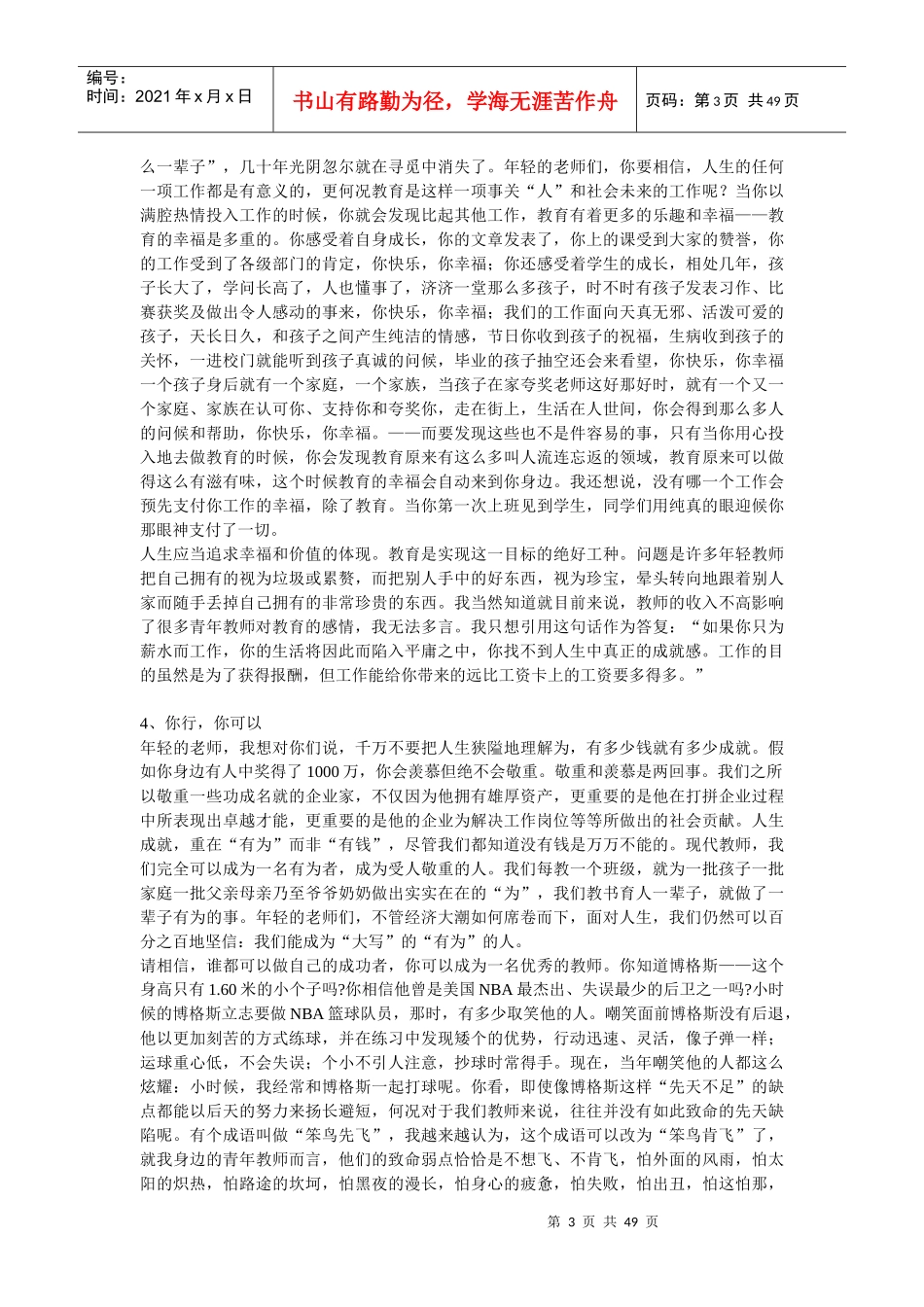 年轻教师追寻教育人生的价值系列50篇_第3页