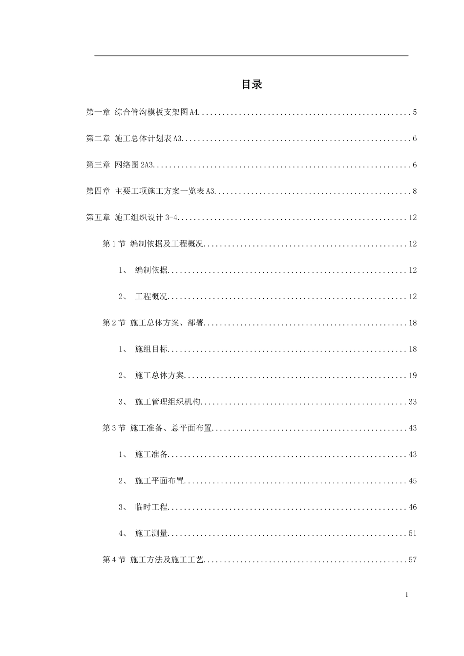 广州大学城市政道路施工组织设计_第1页