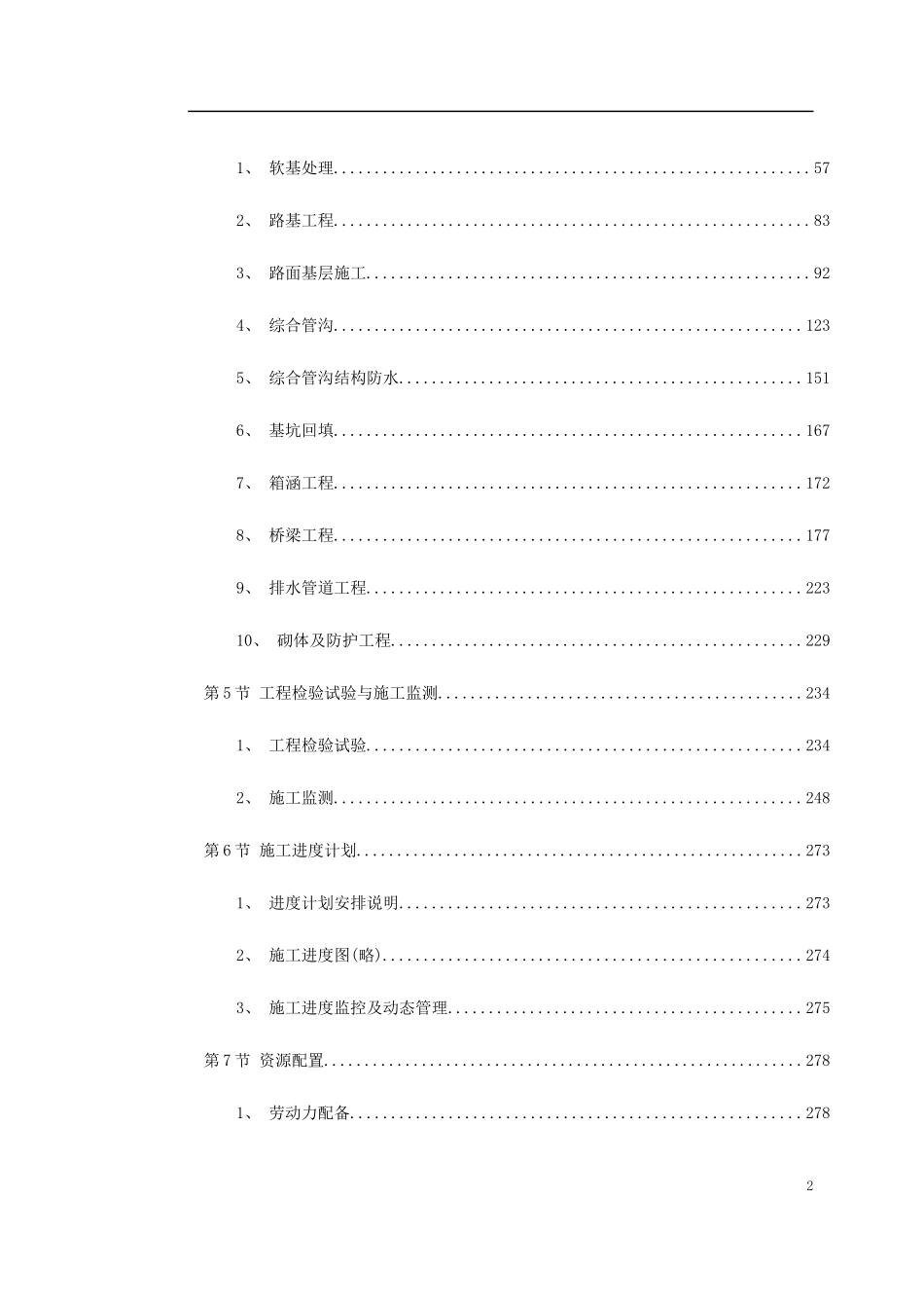 广州大学城市政道路施工组织设计_第2页