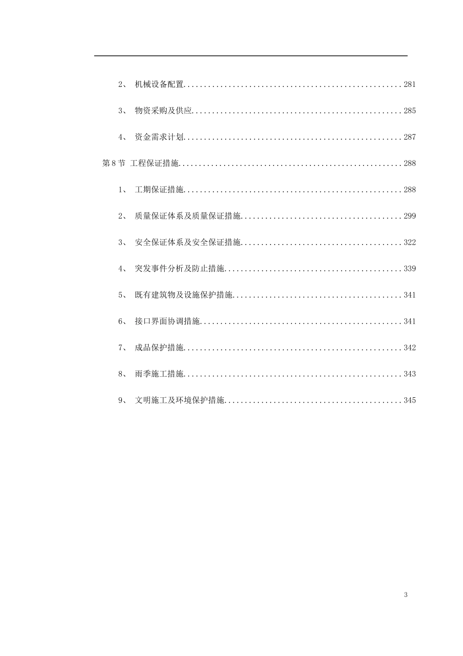 广州大学城市政道路施工组织设计_第3页