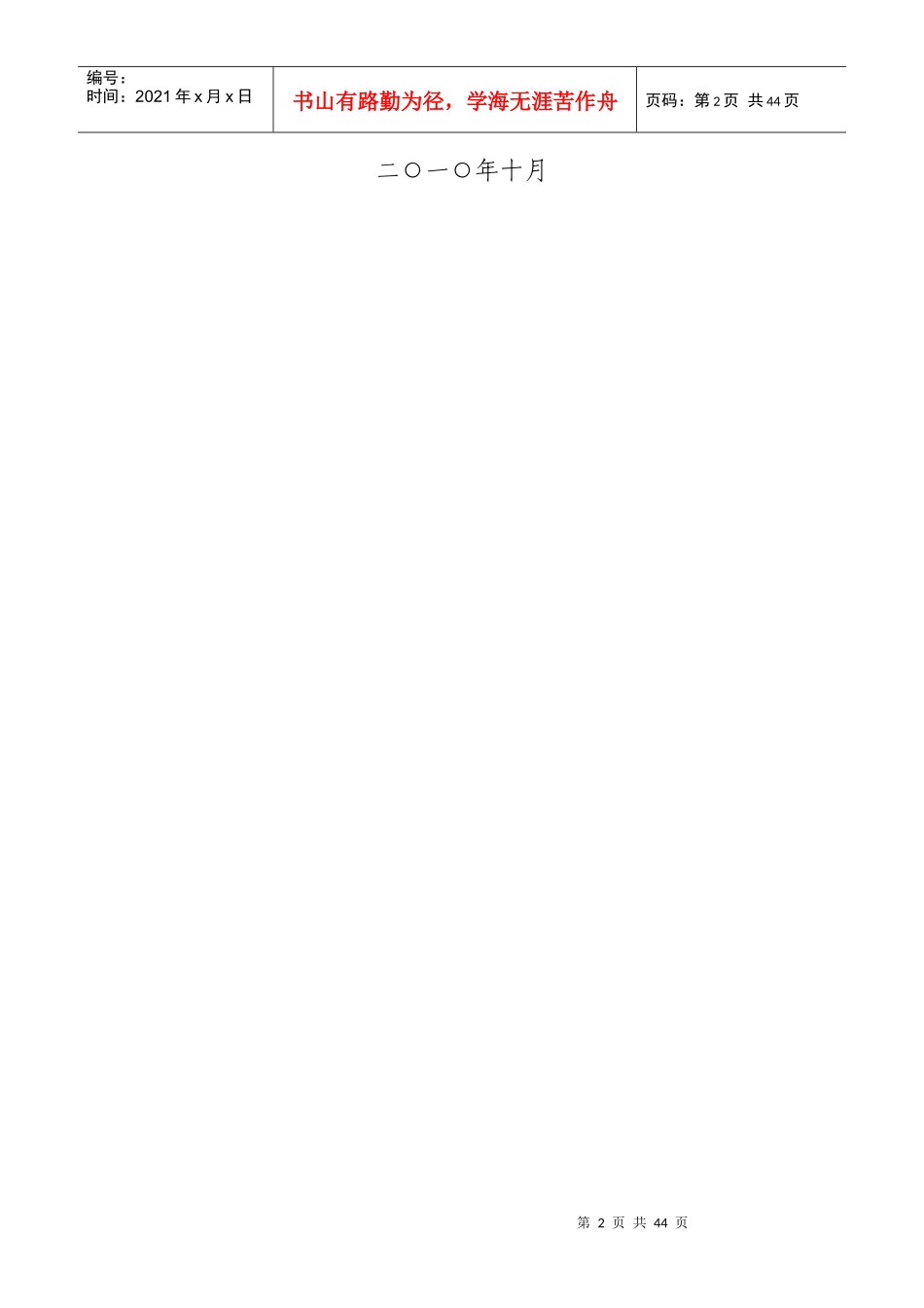 广州市公务用车采购项目(101001)招标书_第2页