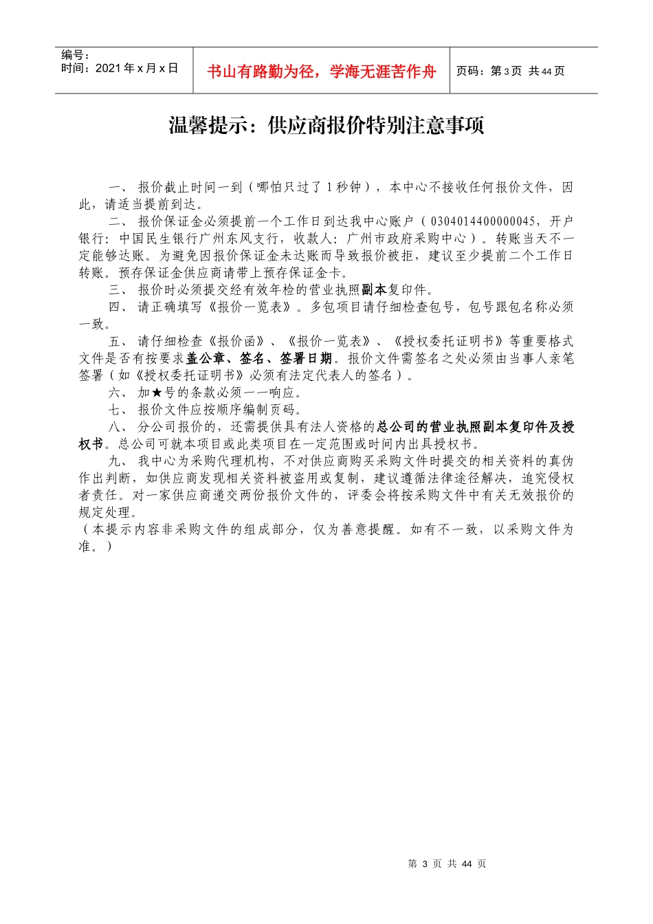 广州市公务用车采购项目(101001)招标书_第3页