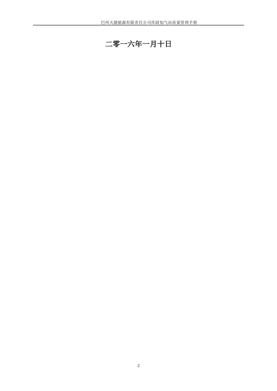 库尉加气站质量管理手册XXXX_第2页
