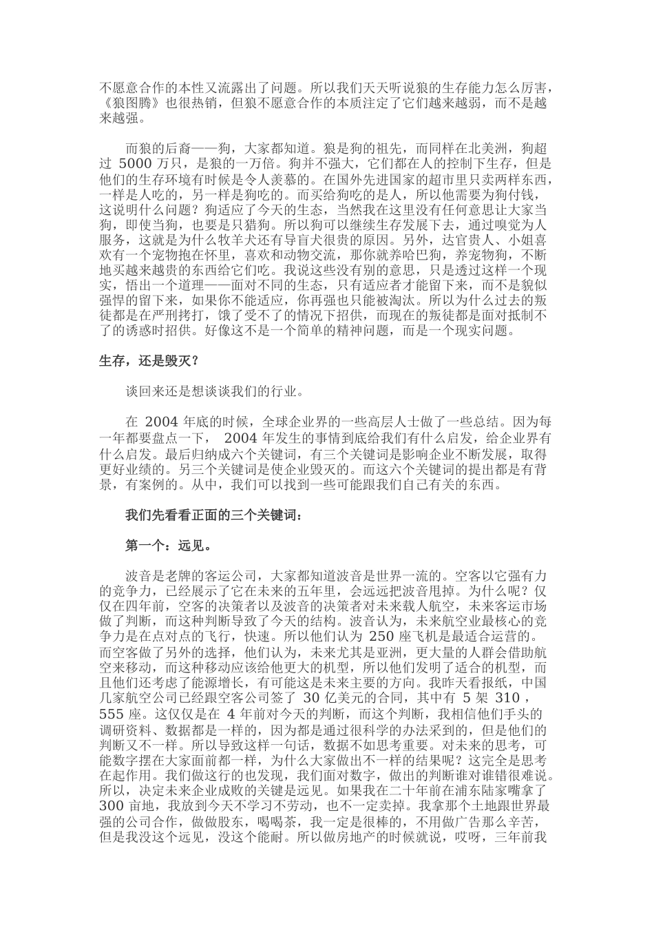 广告公司持续发展的再思考(DOC9)_第2页