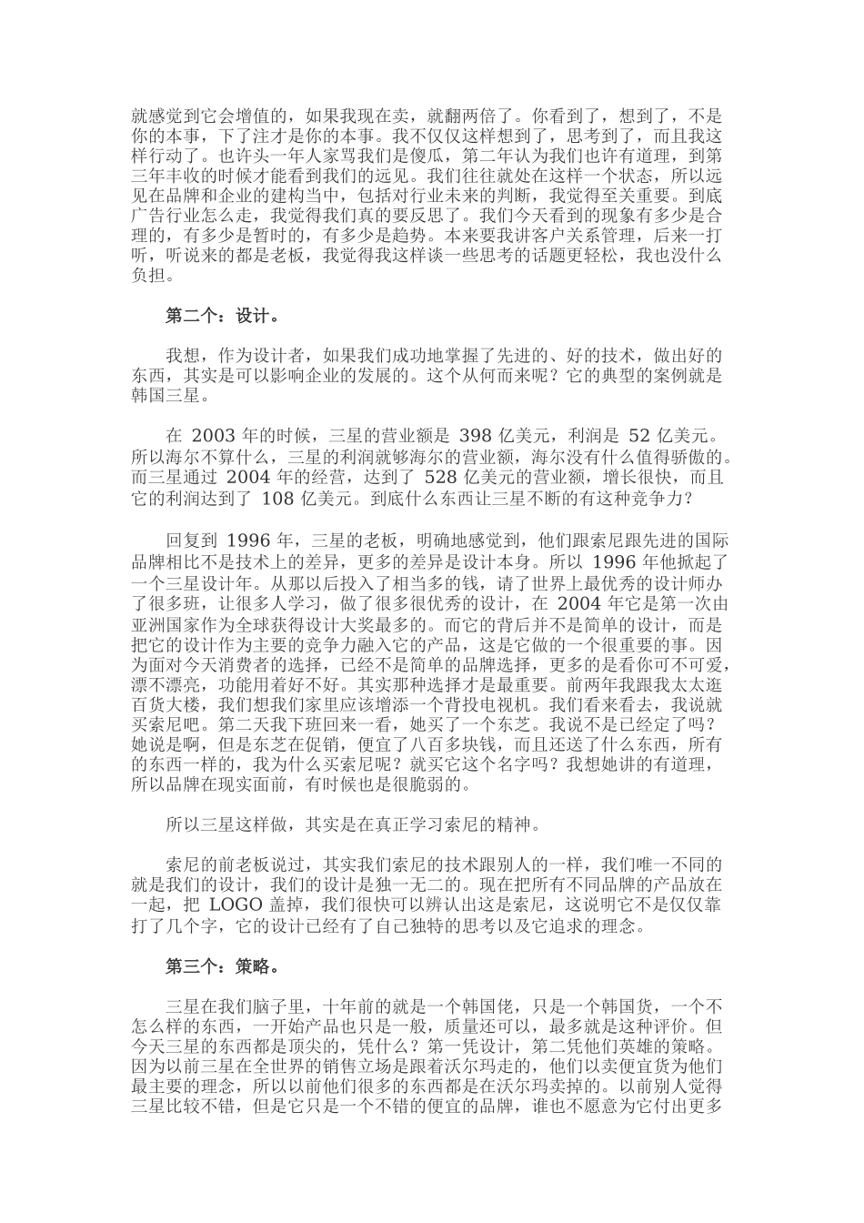 广告公司持续发展的再思考(DOC9)_第3页
