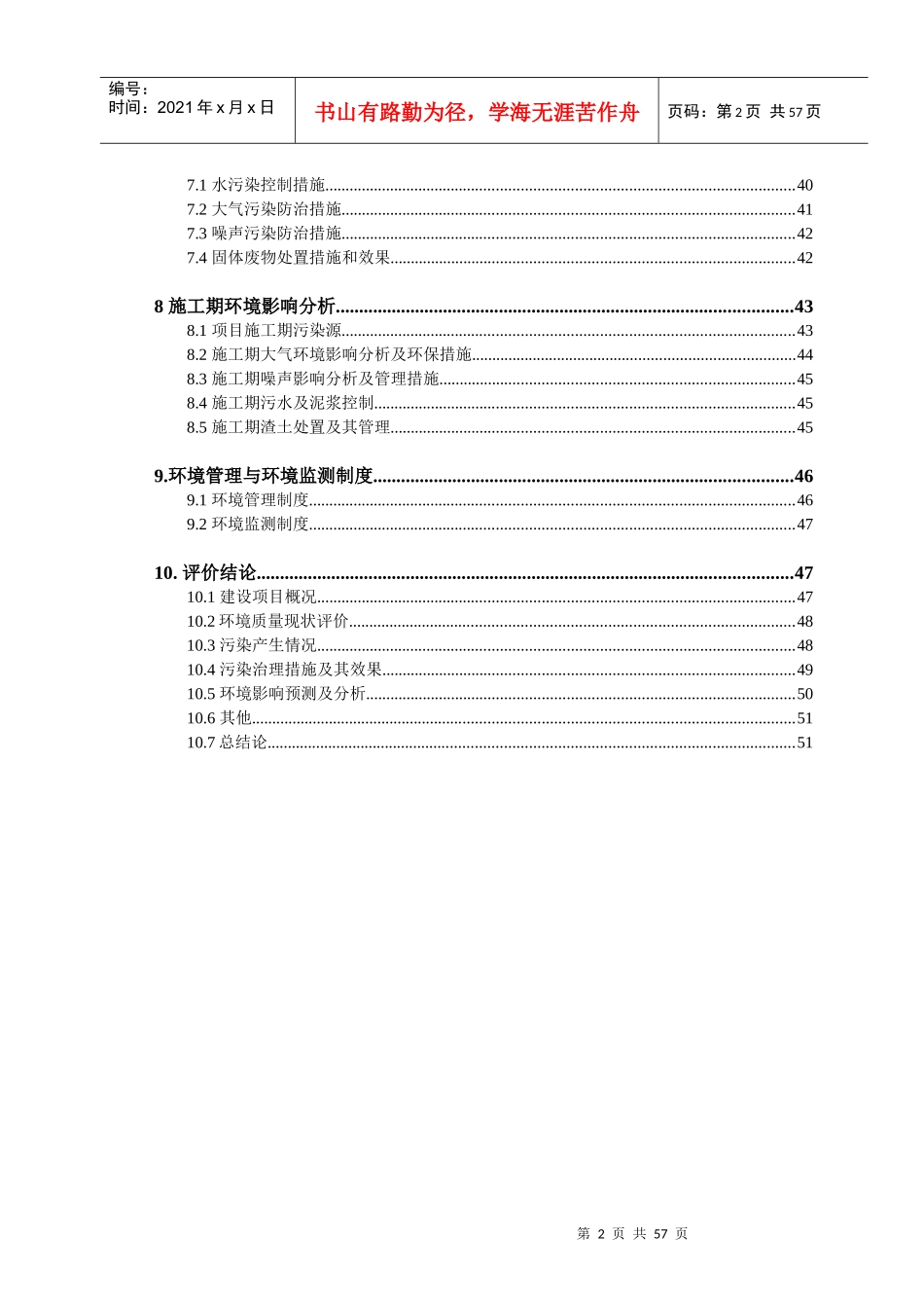 年产20万立方米加气混凝土项目报告书_第3页