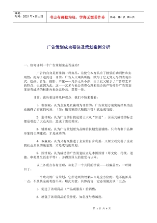 广告策划成功要诀及策划案例