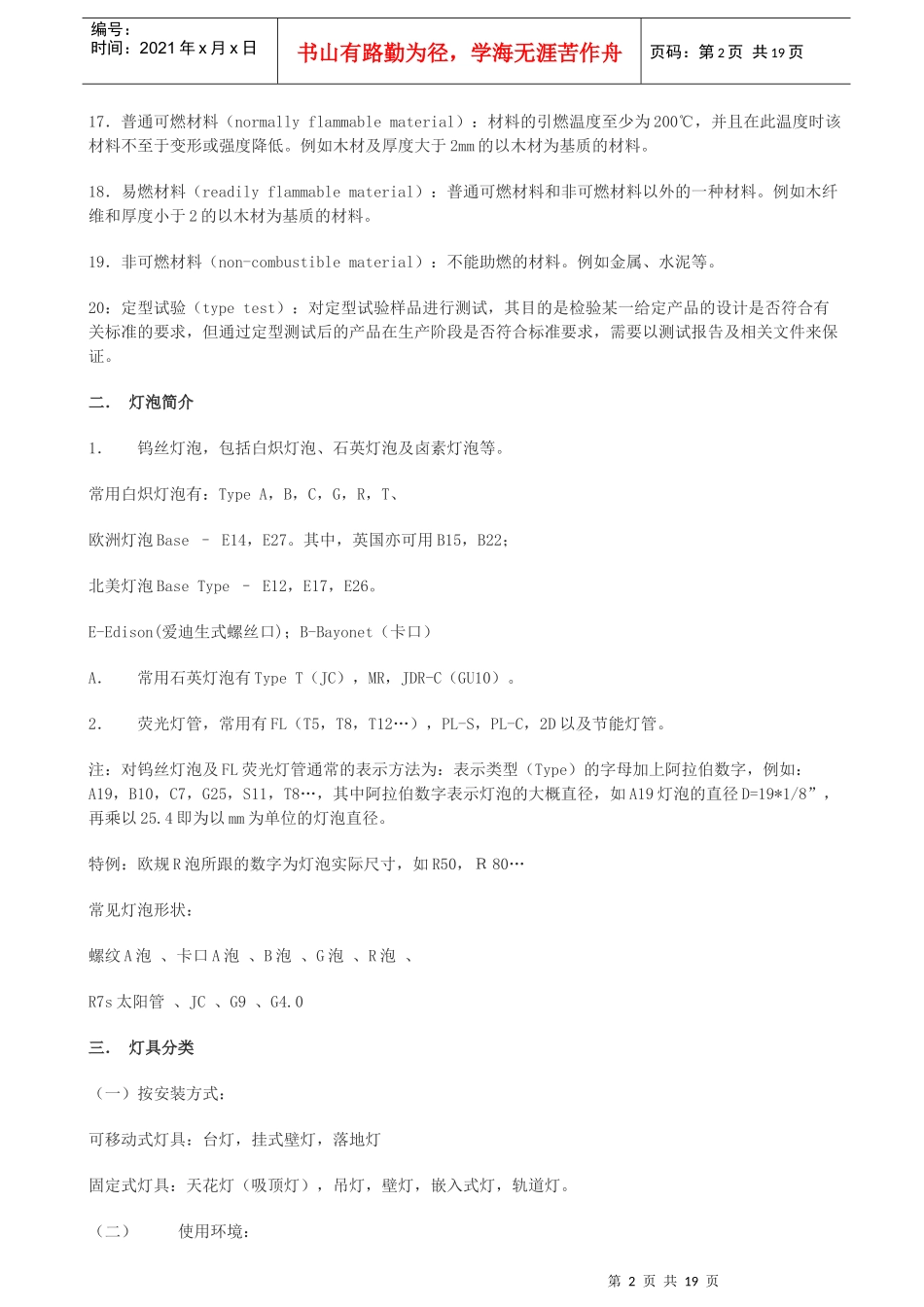 常用灯饰安规参考资料汇总_第2页