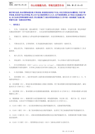 常用灯饰安规参考资料汇总