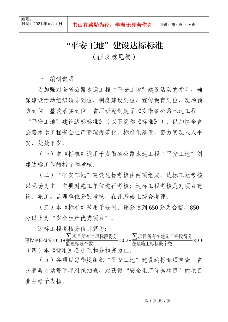 平安工地达标标准_第1页