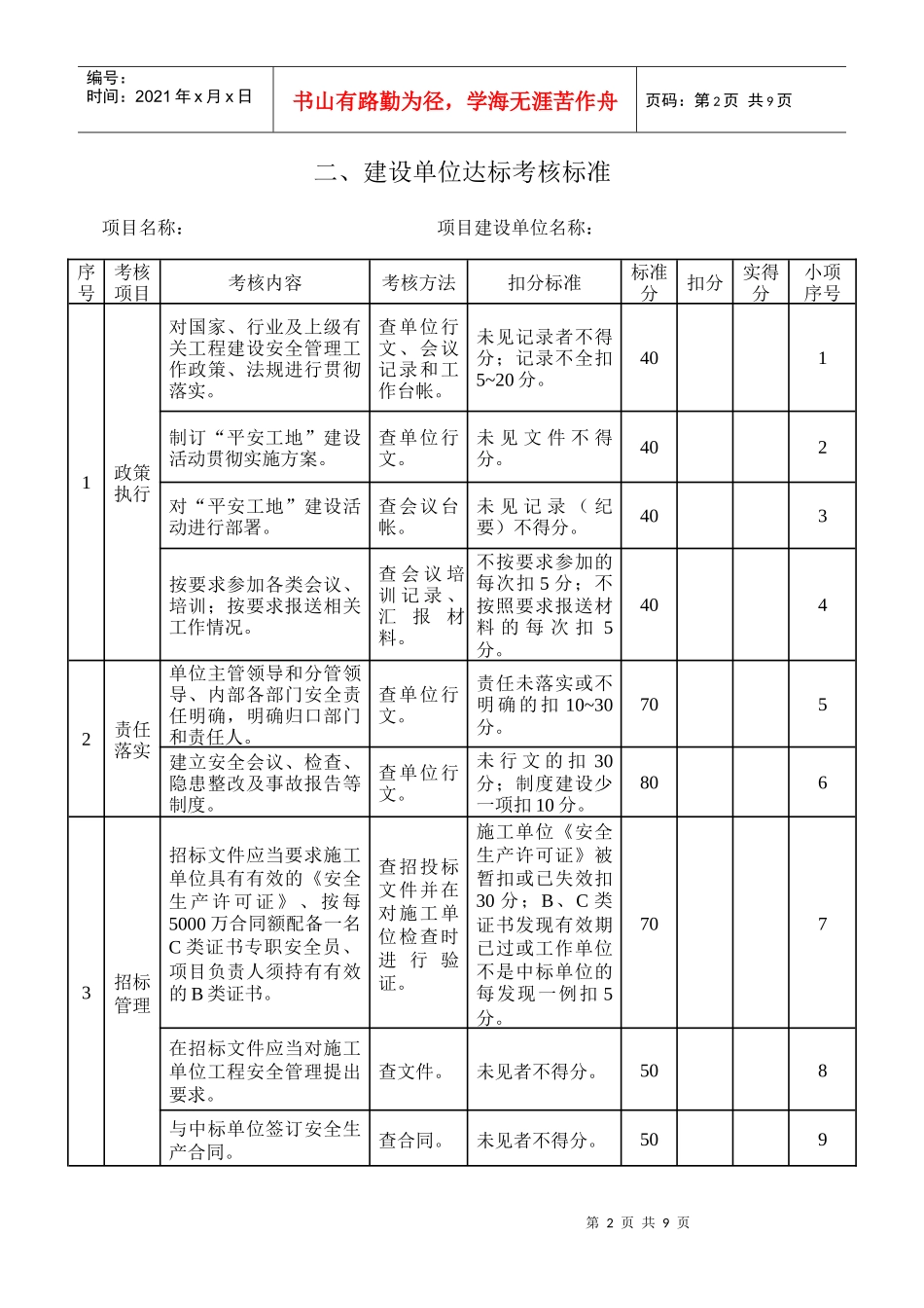 平安工地达标标准_第2页