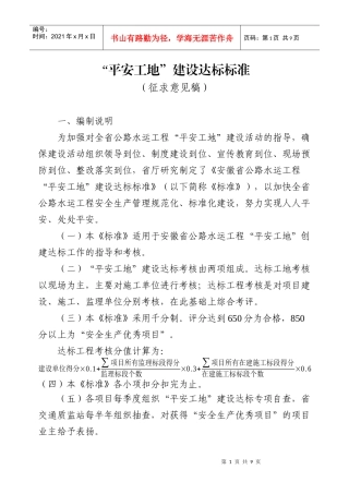 平安工地达标标准