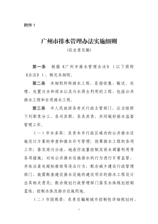 广州市排水管理办法实施细则(试运行)