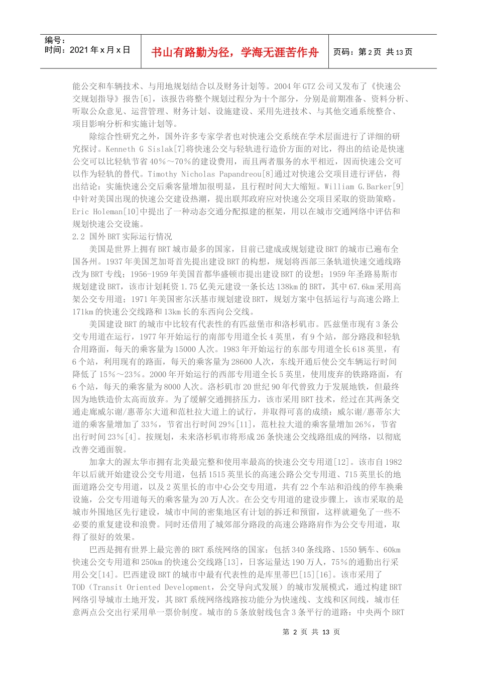 广州中山大道BRT运营效果分析_第2页