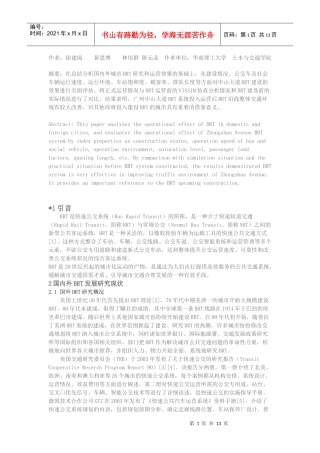 广州中山大道BRT运营效果分析