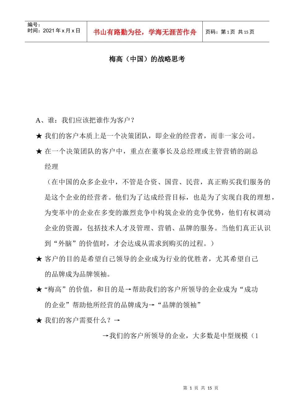 广告公司经营策略_第1页