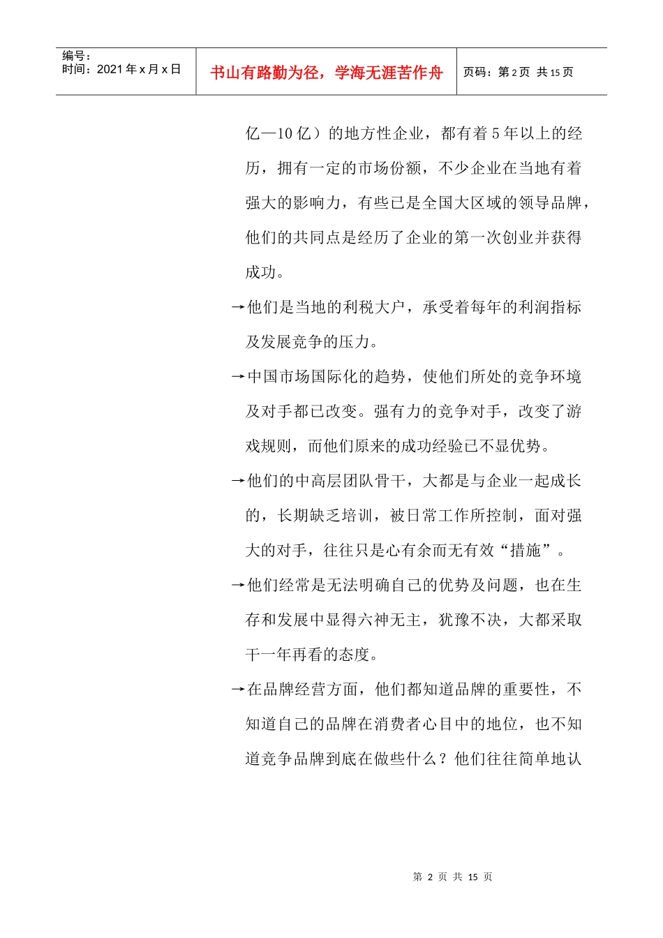 广告公司经营策略_第2页