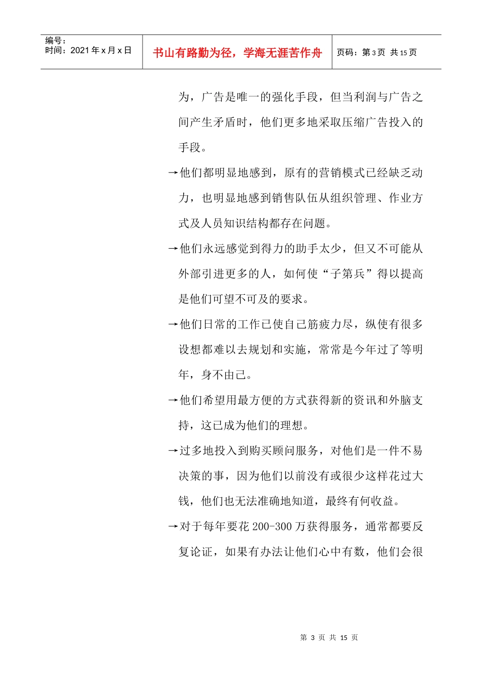 广告公司经营策略_第3页