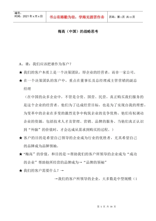 广告公司经营策略
