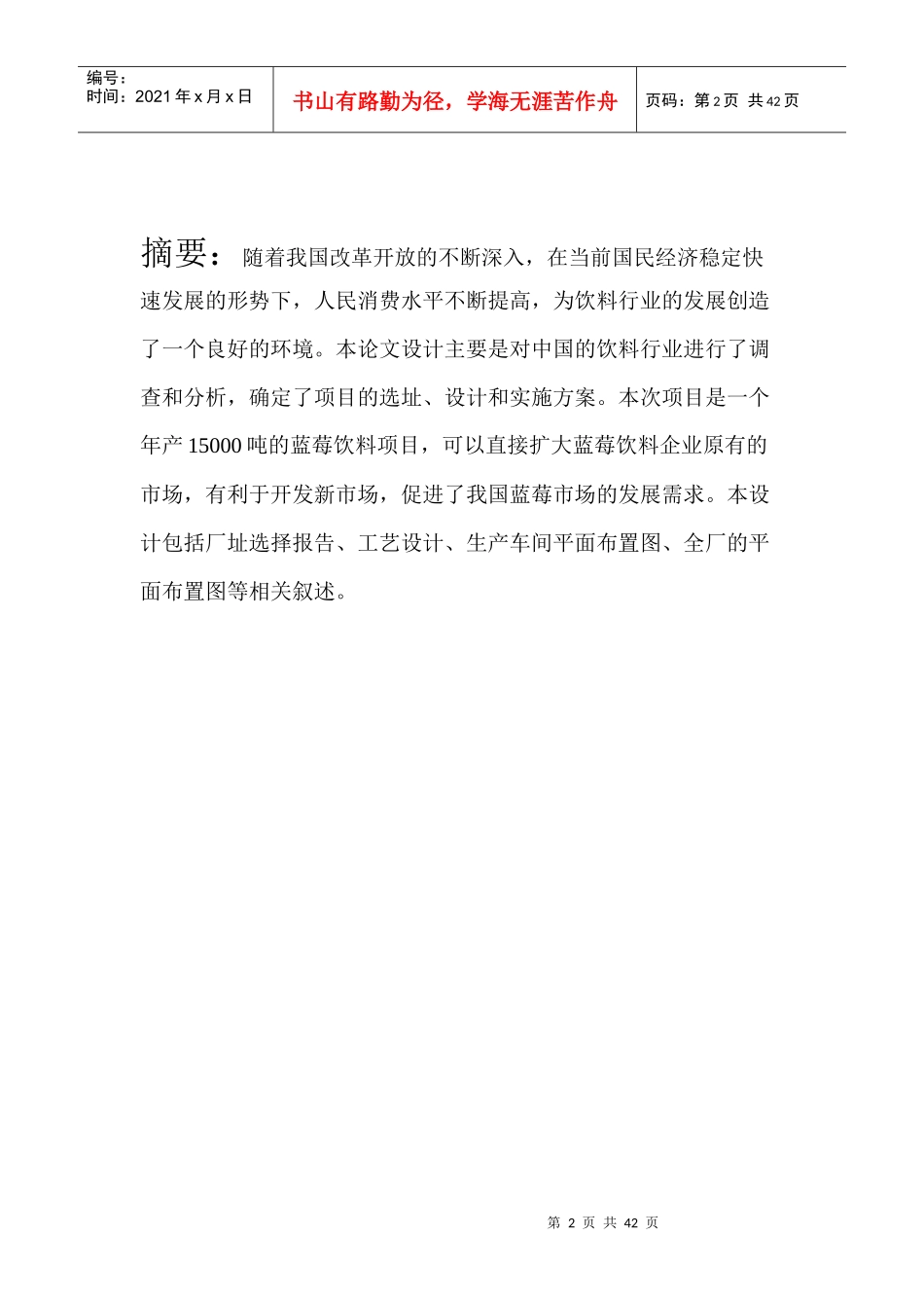 年产15000吨蓝莓果汁工厂设计_第2页