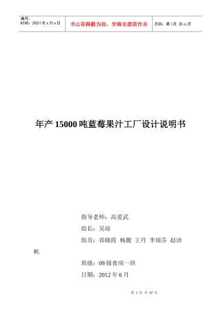 年产15000吨蓝莓果汁工厂设计