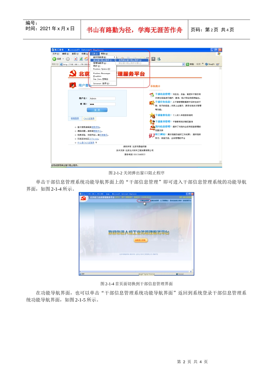 干部信息管理系统30用户手册（标准版）_第2页