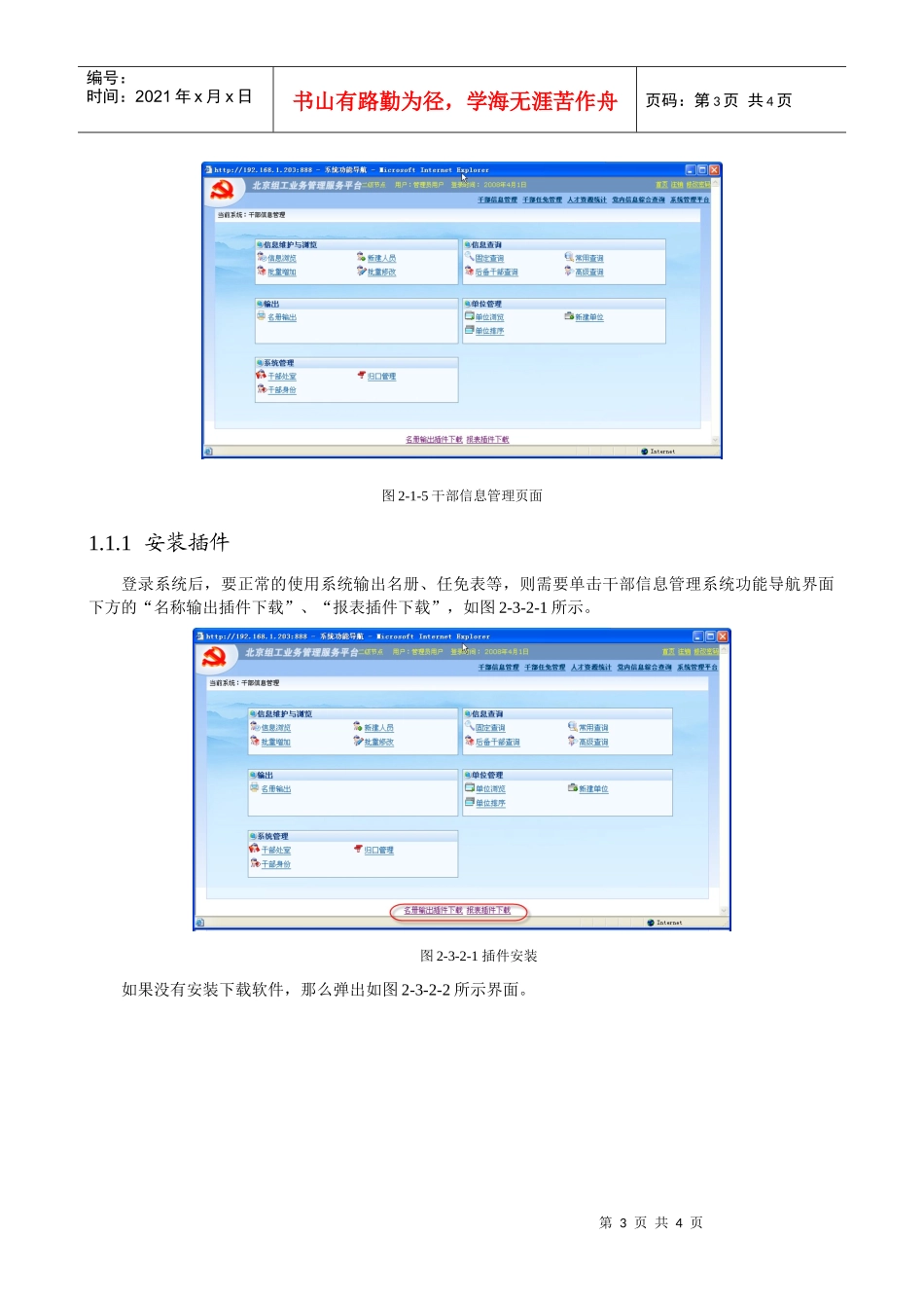 干部信息管理系统30用户手册（标准版）_第3页