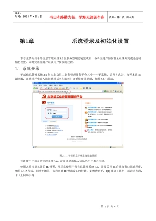 干部信息管理系统30用户手册（标准版）
