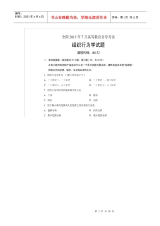 广东自考组织行为学(XXXX年至XXXX)真题及答案